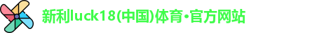 新利体育